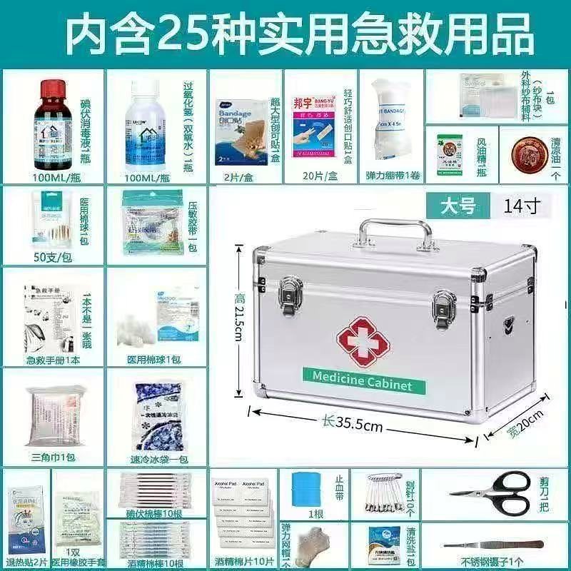 应急医药箱