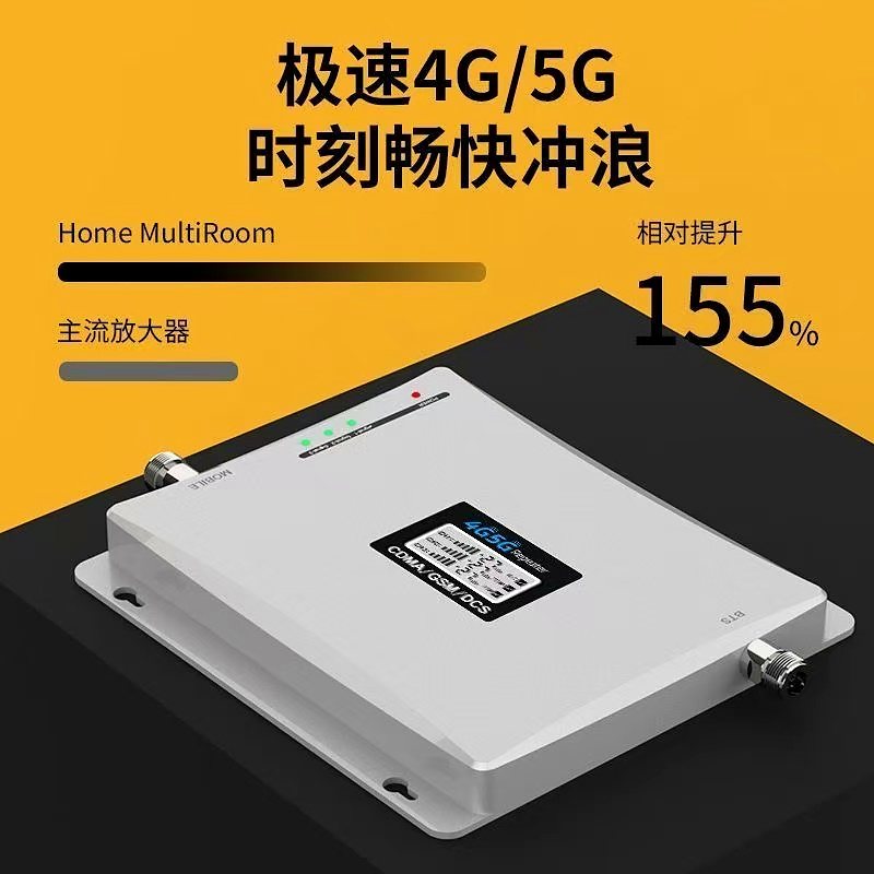 信号增强
