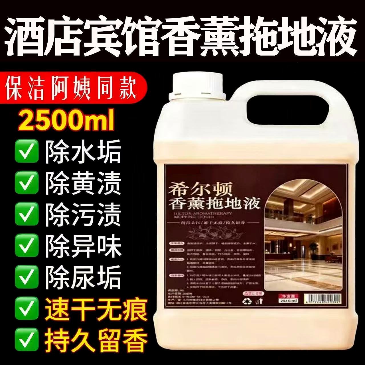 清洁用品