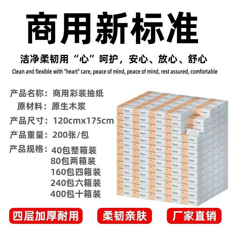 抽纸
