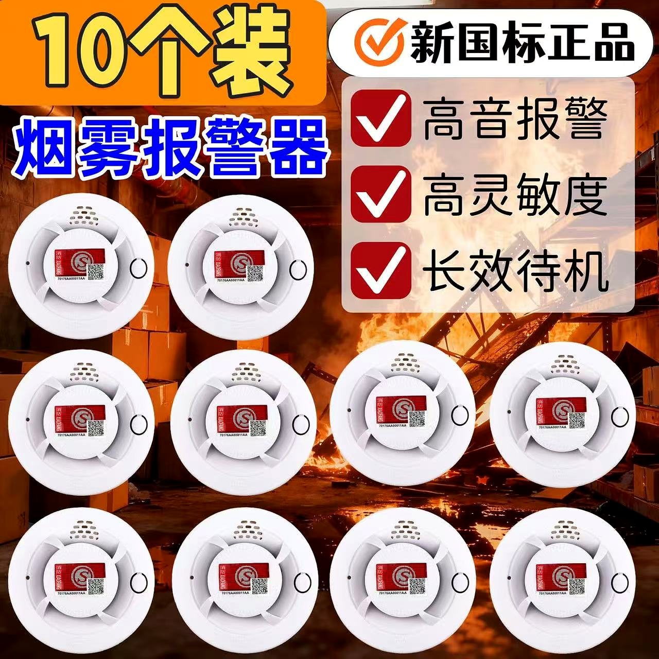 烟雾报警器